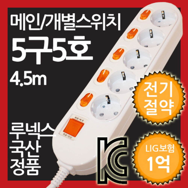 메인 개별 복합스위치형 멀티탭 5구 5호 4.5M 전기절약형