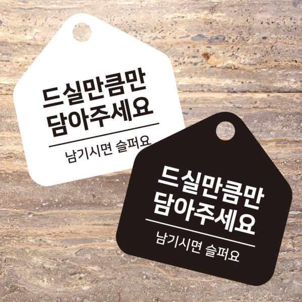 드실만큼만 걸이형 소형 오각안내판 17x17cm 디자인문패