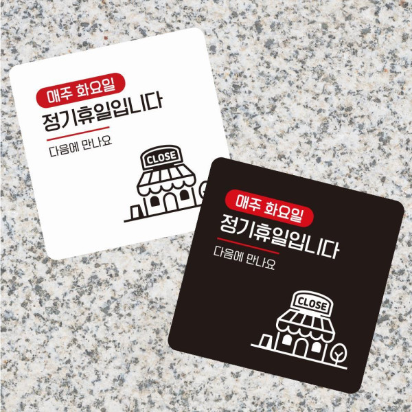 매주화요일휴일 부착형 정사각 소형안내판 13x13cm 디자인문패
