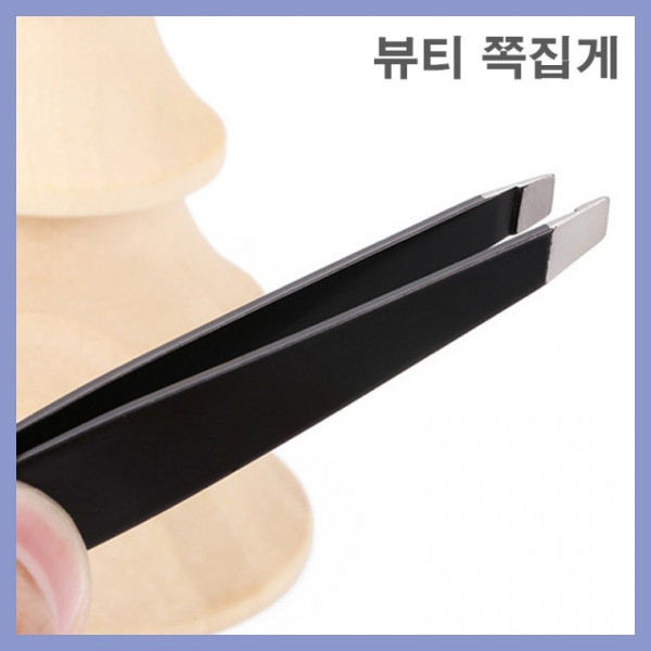 쪽집게 다용도 핀셋 편한사용 블랙색상 왁싱 기본 집게 베이직 기본타입 눈썹정리 제모