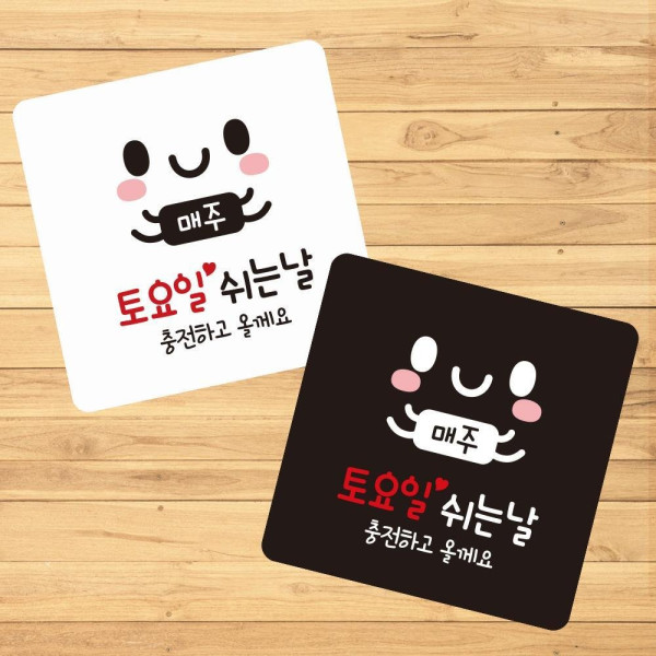 매주토요일쉬는날 부착형 정사각 소형안내판 13x13cm 디자인문패