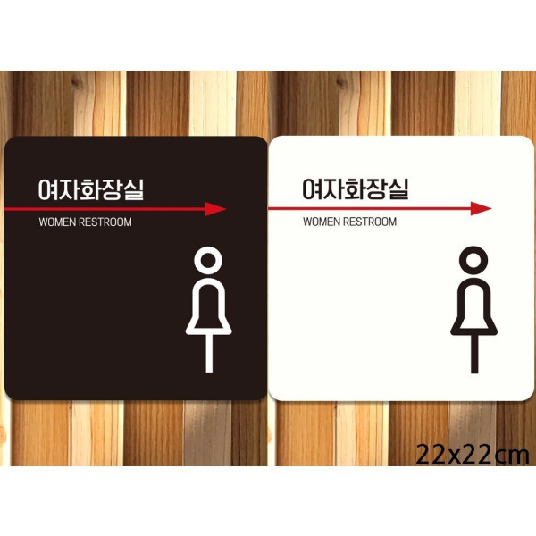 여자화장실 오른쪽2 부착형 정사각안내판 22x22cm 디자인문패