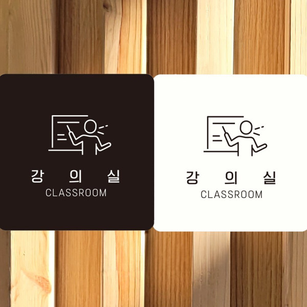 강의실 CLASSROOM2 부착형 사각안내판 18x18cm 블랙