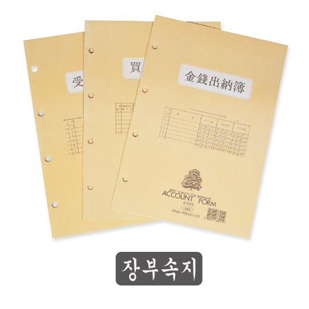 금전출납부(장부속지4공/B5)