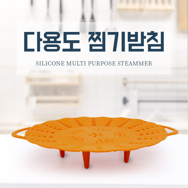달라붙지않는 실리콘 찜삼발이 찜요리받침