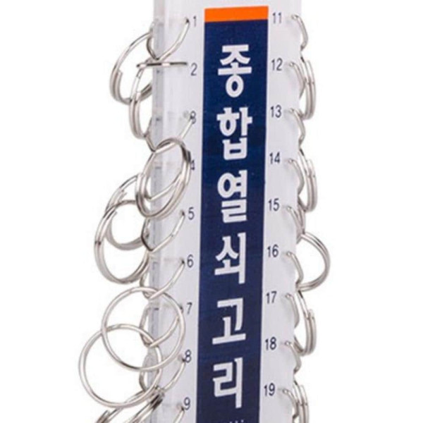 종합열쇠고리20