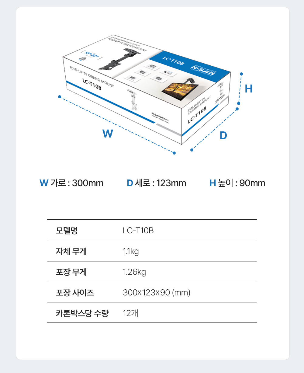 LC-T10B,엔산천정형거치대