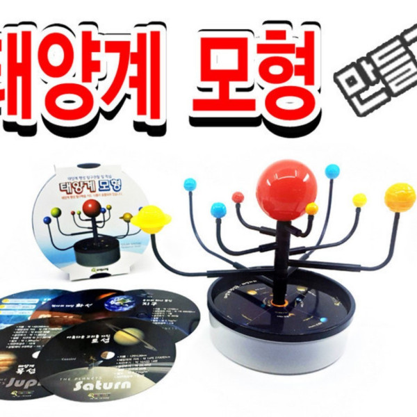 태양계 행성모형 만들기) / 태양계 행성카드 포함