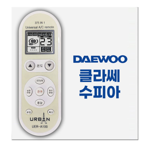 어반A100 통합 에어컨 리모컨 대우 클라쎄 수피아 호환리모컨