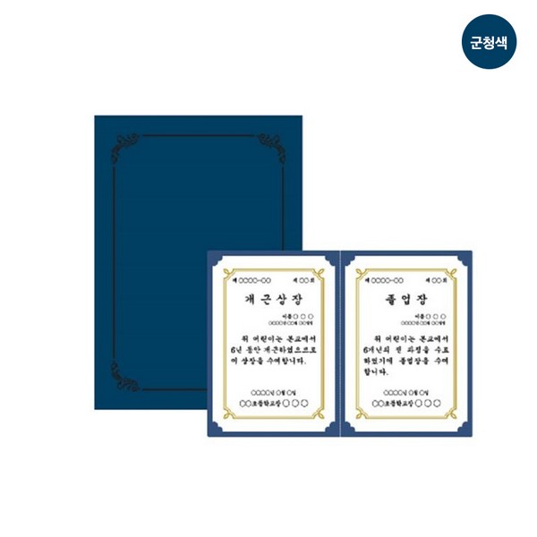 종이상장케이스(A4 끼움식 군청색 10매 팩 우진)