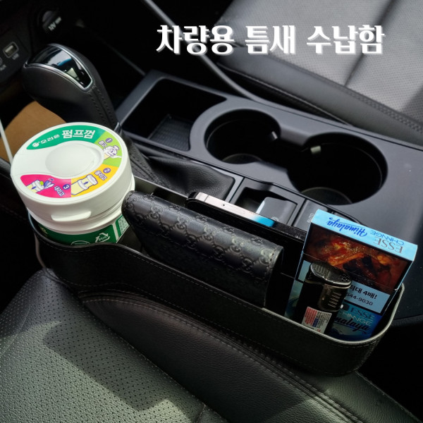 차량용 틈새수납함 자동차 사이드 포켓 정리함