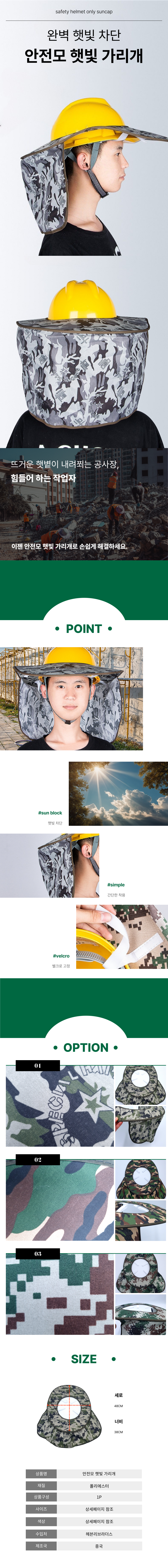 A0127_안전모-햇빛-가리개-001.png