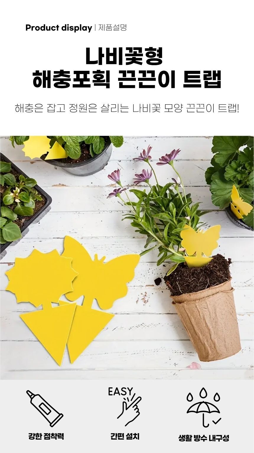 실내외 모두 사용 가능한 끈끈이