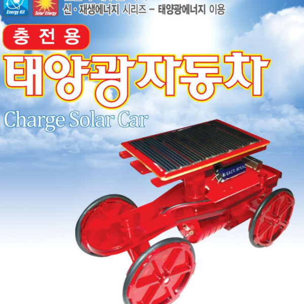 태양광 전기자동차 만들기 충전용(탄소중립)