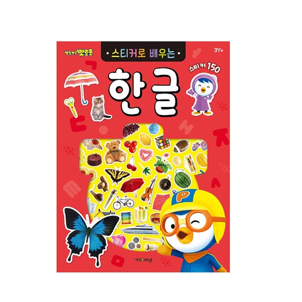 6000뽀로로스티커로배우는한글