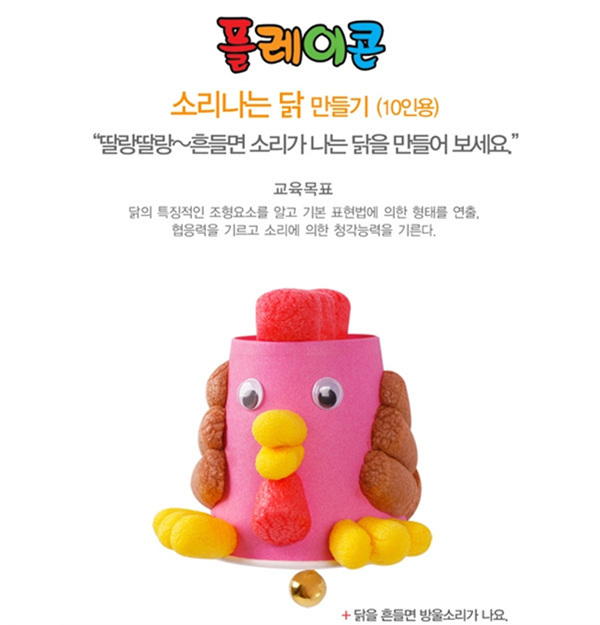 (PL) 플레이콘 소리나는닭-10인용
