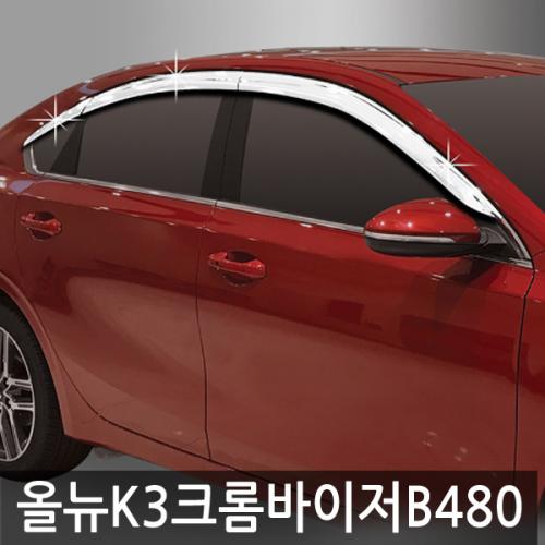 진흥 올뉴K318 현재크롬도어바이저6P B480 23년 8월 1일 단가인상