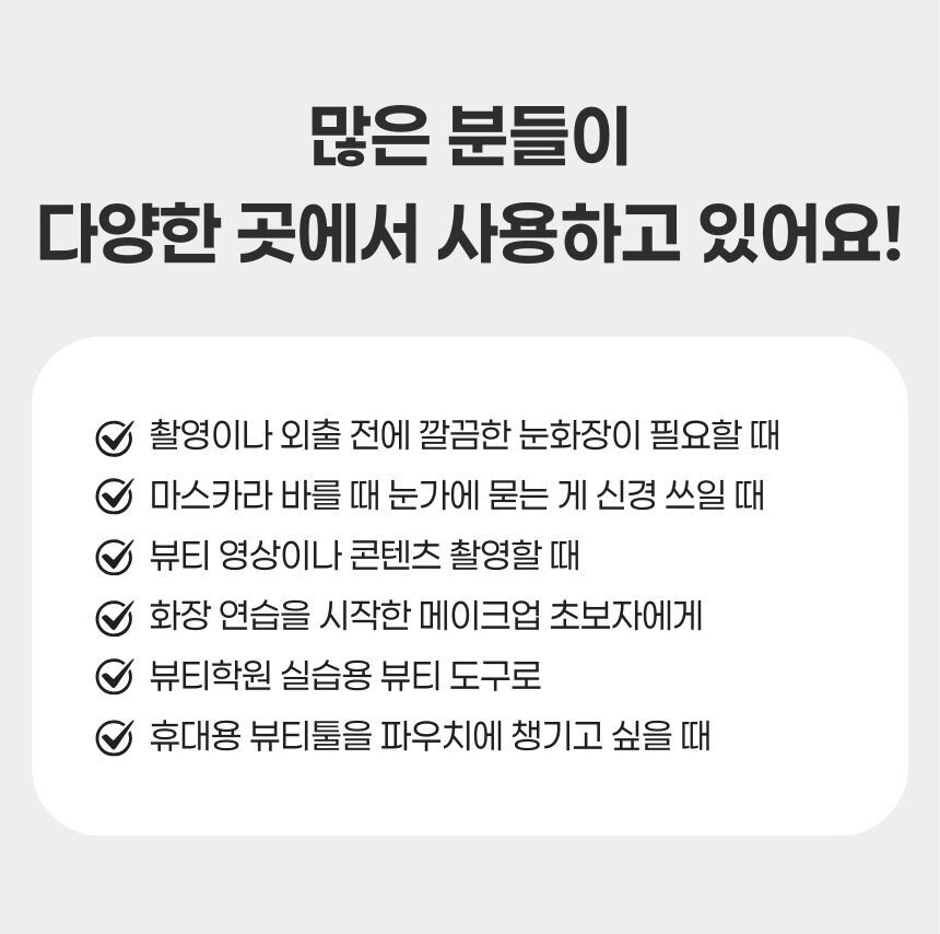 속눈썹 컬링 빗 구조 설명 - 양끝 빗으로 속눈썹 정돈 가능