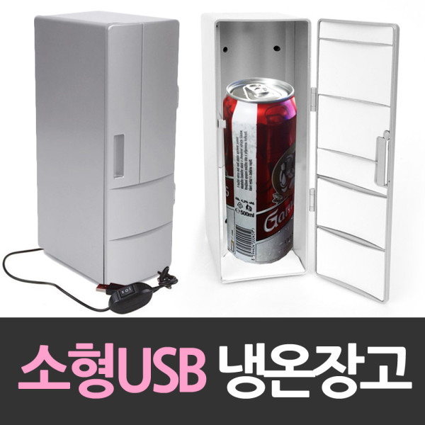 소형 긴 USB냉장고 개인 냉온장고