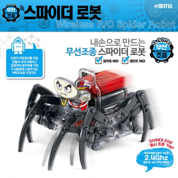 내손으로 만드는 스파이더 로봇 SPIDER ROBOT 무선 RC
