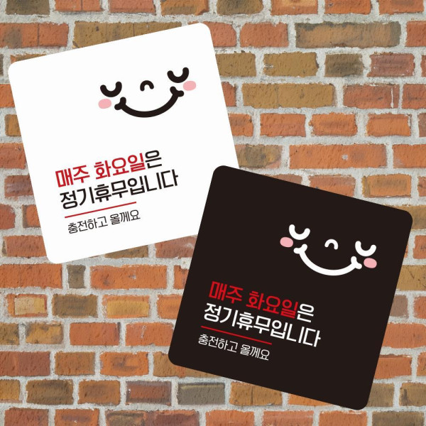 매주화요일휴무2 부착형 정사각 소형안내판 13x13cm 화이트