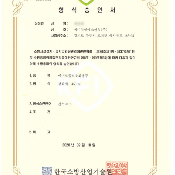 소화기액체강화액 620g 네이비