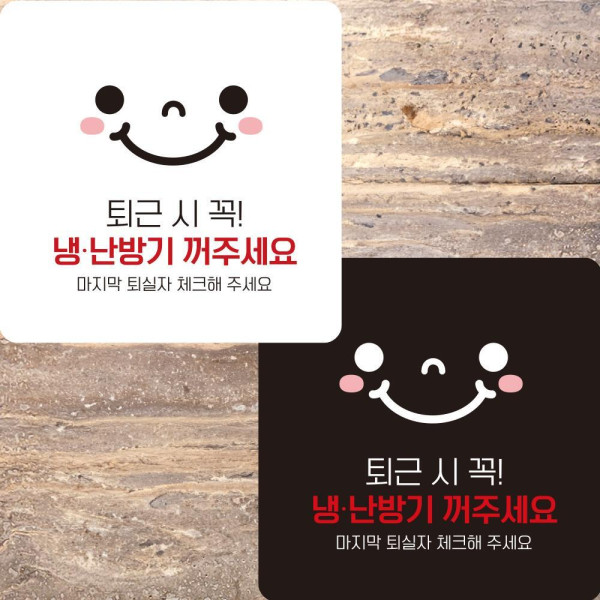 냉난방기꺼주세요2 부착형 정사각안내판 22x22cm 디자인문패