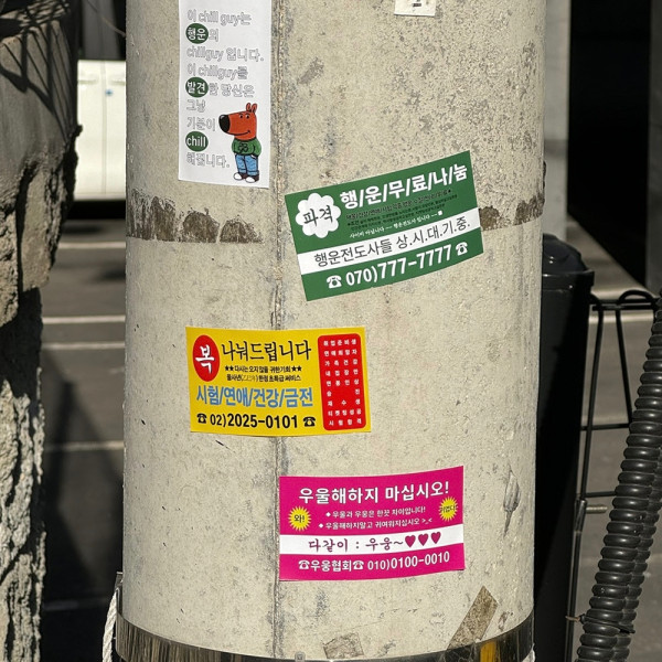 찌라시 전단지 주접 밈 스티커 세트 45장 대용량 웃긴 밈 재미있는 힙한 짤 병맛