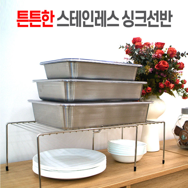 스텐 주방작업대 싱크대 정리대 수납 선반 정리대