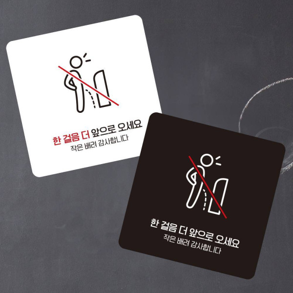 한걸음더앞으로3 부착형 정사각 소형안내판 13x13cm 디자인문패
