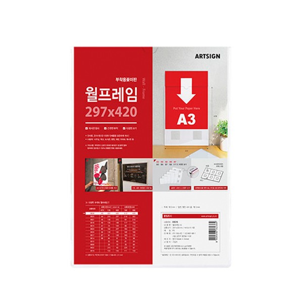 월프레임A3(B420297 8826 297X420 아트사인)
