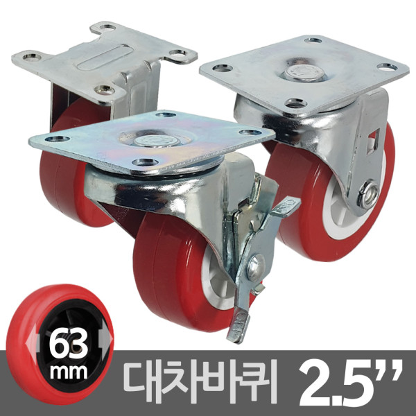 국산 우레탄 카트캐스터 대차바퀴 2.5호 63mm