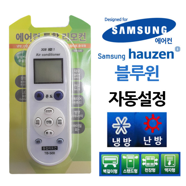 다와 만능 에어컨리모컨 삼성무설정 하우젠