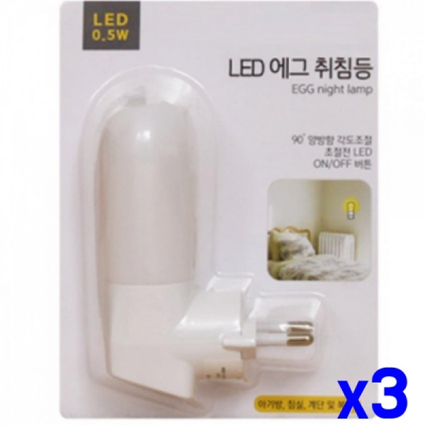 LED 취침등 0.5W 전구색 x3개 램프 조명 나이트램프
