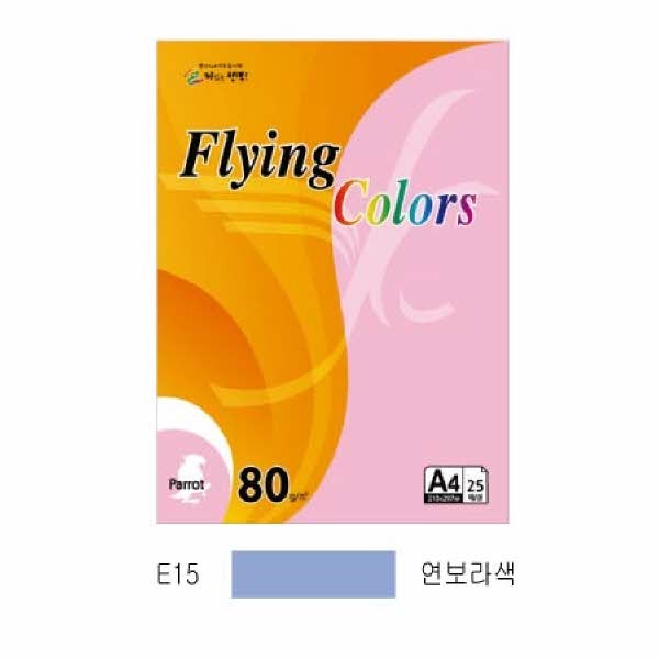 플라잉컬러 이글(E15)(A4 120g 연보라색 20매 팩)