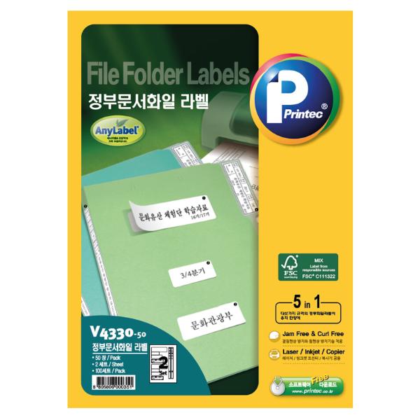 라벨지 정부 문서 파일 V4330 2세트 50매 프린텍