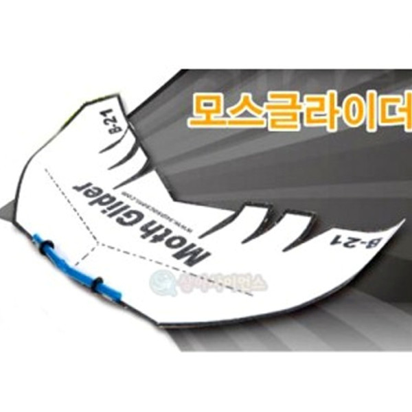 (SA) 모스글라이더(B-21) (10인 세트)
