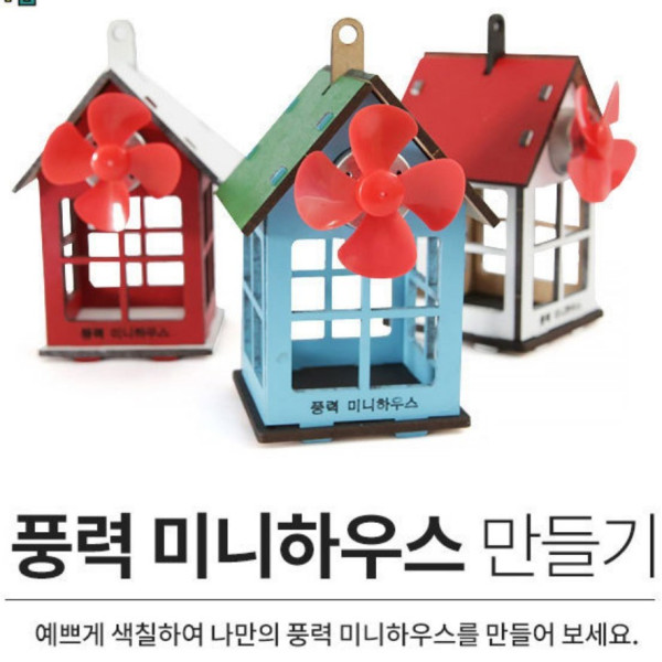 풍력 미니하우스(탄소중립)