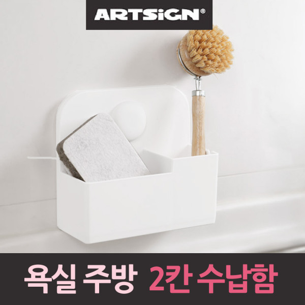 포인트 욕실용품 주방용품 2칸 수납함 백색