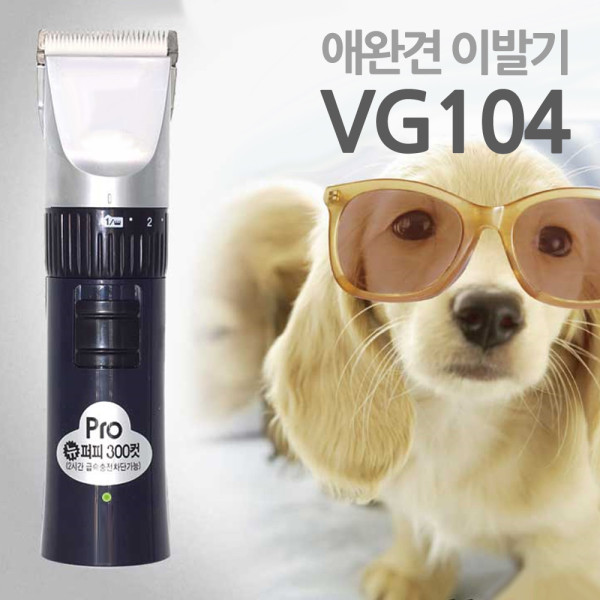 보거스 전기식 충전겸용 애완견 이발기 104