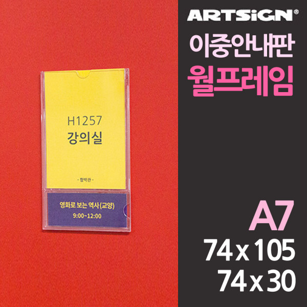 투명 이중 월프레임 안내판 소형 A7