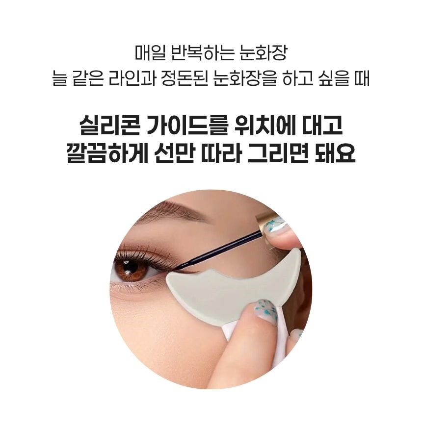 눈 아래 고정하여 섀도우 정리하는 모습