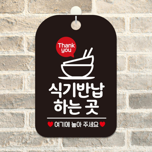 Thank you 식기반납하는곳 사각안내판 블랙 디자인문패