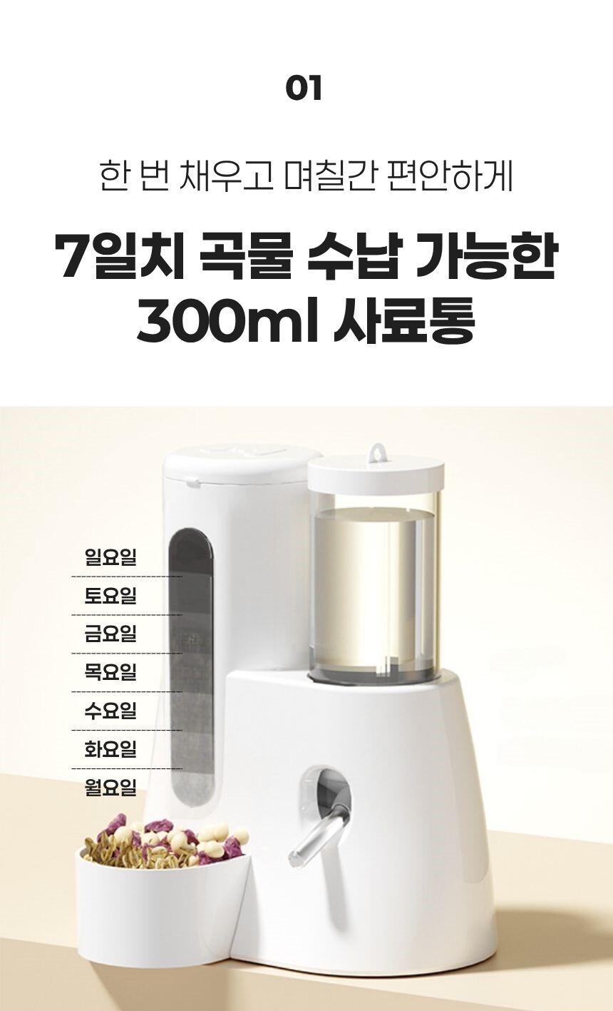 급식기와 급수기를 분리한 모습