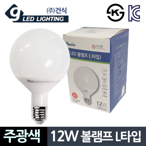 건식12W 주광색 볼램프 L타입 컨버터 LED전구
