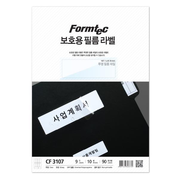 라벨지 보호필름 9칸 10매 CF-3107 폼텍