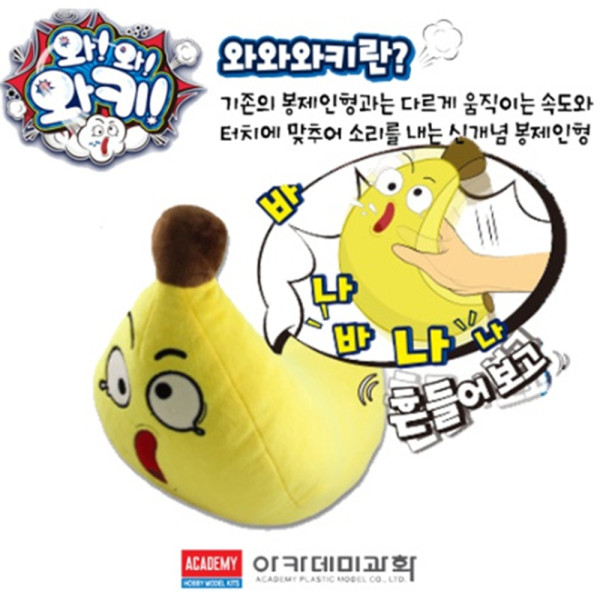 (AC) 아카데미과학 와와와키 바나나(Banana)