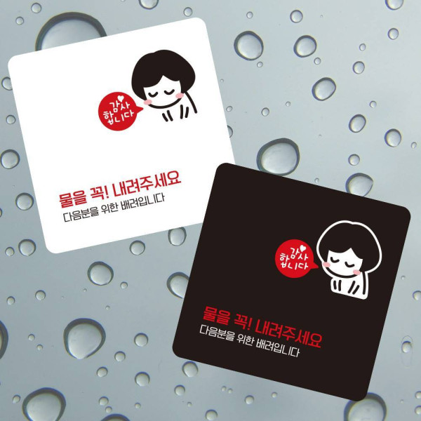 물을꼭내려주세요7 부착형 사각 소형안내판 13x13cm 디자인문패
