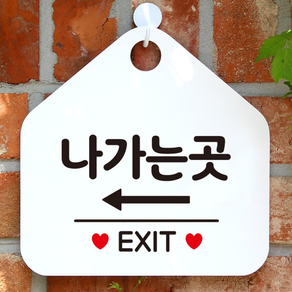 나가는곳 EXIT 좌측 오각형 안내표지판 알림판 화이트 디자인문패