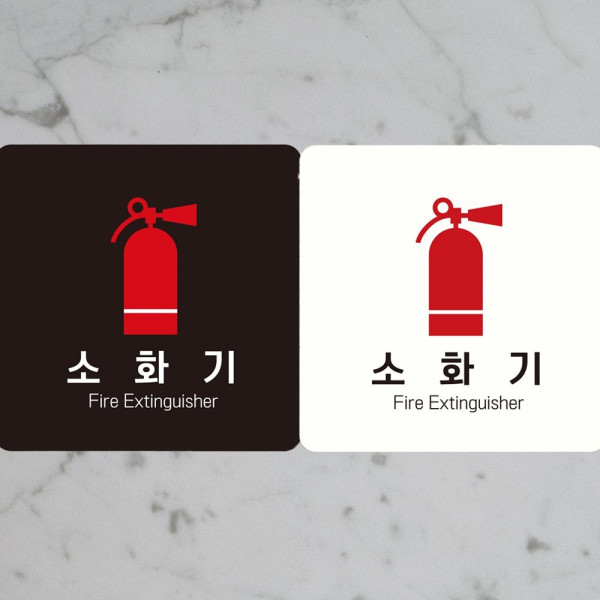 소화기 Fire Extinguisher3 부착형 안내판 18x18cm 블랙